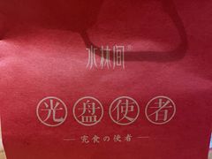 -水林间·寿喜烧自助(仙林金鹰店)