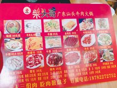 菜单-柴头哥·牛肉火锅(爱民路店)