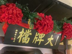 -南京大牌档(中关村领展广场店)