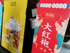 -大口九(东方广场店)