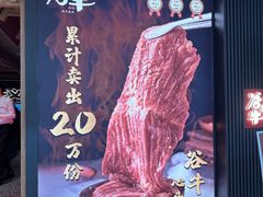 -谷牛日式烤肉(宝山U天地店)