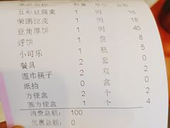 账单-荣鹏风味烀饼总店