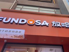 -放哈·甜醅子奶茶创造者(阳光丽景湾店)