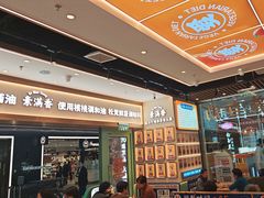 -素满香·全民食养自助(长宁龙之梦店)