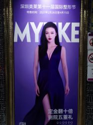 -深圳美莱医疗美容医院