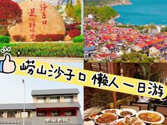 -单家老院·院子里的青岛菜(沙子口店)