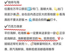 -巧克力渔家.小船海鲜胶东菜(万平口店)