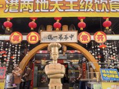 -石岐佬中山菜馆(张溪店)