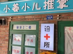 门面-爷爷的烀饼店