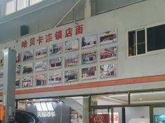 -天猫养车(哈贝卡硕士路店)