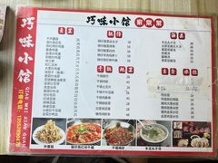 -巧味小馆