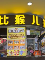 -鲁比猴非洲探索部落(喜盈门店)