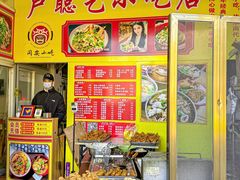 -卢聪艺小吃店(阳翟总店)