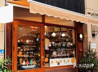 找到一家在社区里的面包店！！面包爱好者请无脑冲\n