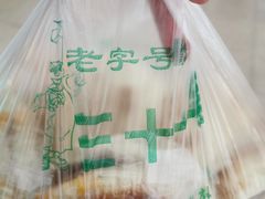 -老字号·三十一号面皮(商埠路步行街店)