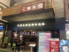门面-蛙三泡椒牛蛙(万象城店)