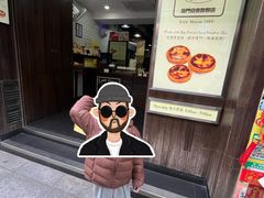 -安德鲁饼店(总店)