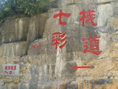 -十渡东湖港风景区