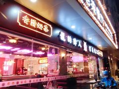 门面-龙记·香港茶餐厅(海上世界店)