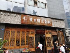 门面-华兴街煎蛋面(总店)
