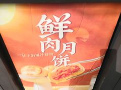-上海蟹壳黄(徐汇区嘉陵菜市场店)