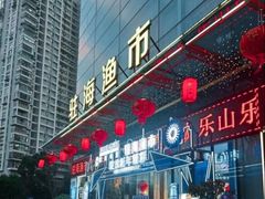 -驻海渔市(置信店)