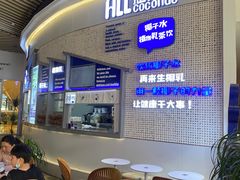 -蔻蔻椰·鲜萃椰子水(COCO Park店)