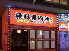 -肉问屋·元气一番烧肉(北京总店)