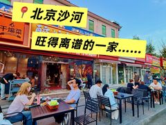 -醉炫音速烧烤·干煸菜(沙河总店)