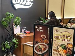 -CURRY YA 熟成咖哩專門店(深圳湾万象城店)