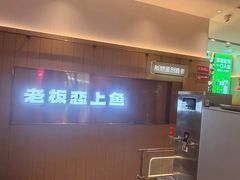 -老板恋上鱼(印象城店)
