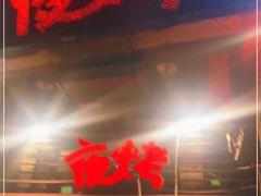 -夜烤·宜宾烧烤(洋河路店)