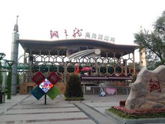 -哈尔滨文化公园