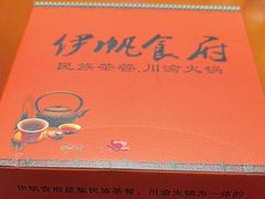 -伊帆食府·青海地方特色美食