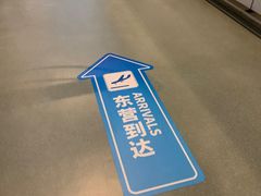 -东营胜利机场