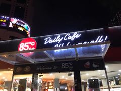 -85度C(深圳佳宁娜店)