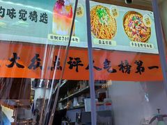 -原醪糟民俗小吃(北碚店)