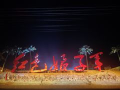 -三亚红色娘子军演艺公园景区