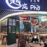 越岚风味#越南餐