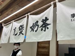 -李山山茶事(景枫店)