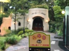 -三鹰之森吉卜力美术馆