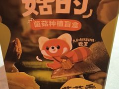 -芸山季·云南山珍菌火锅(人民广场来福士店)