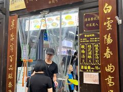 门面-清真蒋有记(老门东店)