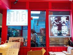 -阮大兴糕团(日月光中心店)