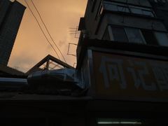 -何记酿皮店(西流湾店)