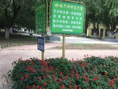 -哈尔滨师范大学(江南校区)