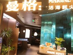 -曼格蒸汽活海鲜·榴莲自助(皇庭广场店)