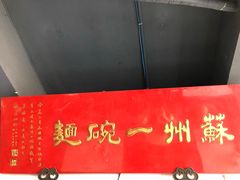 -美味斋(西北街店)