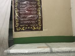 -尤素福东举院饺子馆