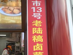 -老陆稿荐(西中市店)